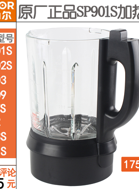 苏泊尔破壁机SP53S/SP901/SP902S/SP903S/SP909S原厂玻璃杯子刀盘