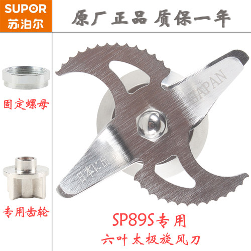 苏泊尔破壁机SP89s配件搅拌刀座 刀组 刀头 刀片   魔速师专用