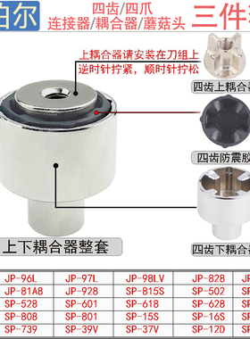 苏泊尔破壁机JP96L 98LV SP15S 808 828豆浆机连接器配件蘑菇头
