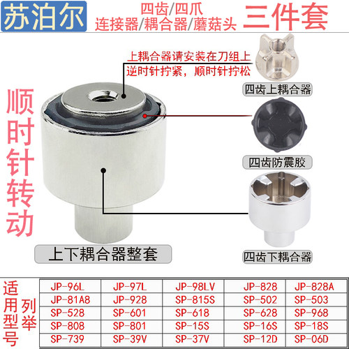 苏泊尔破壁机JP96L 98LV SP15S 808 828豆浆机连接器配件蘑菇头