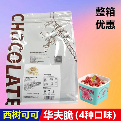 西树纯脂巧克力华夫脆榛子草莓味