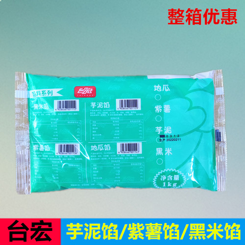 台宏冷冻芋泥馅烘焙紫薯黑米蛋糕