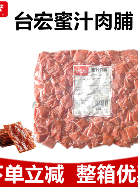 台宏蜜汁肉脯烘焙专用冷冻调制食品网红薄饼面包吐司食材装饰1kg