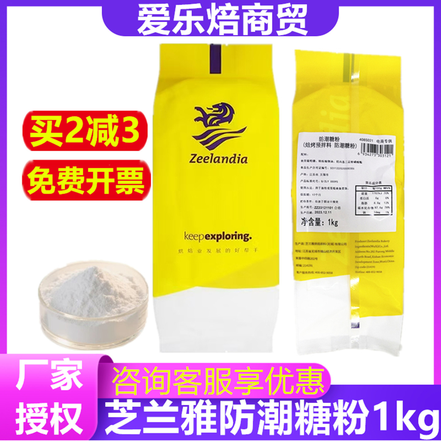 芝兰雅防潮糖粉烘焙表面装饰商用