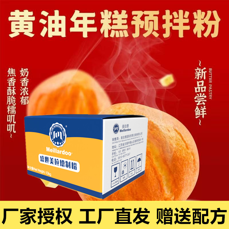 美拉德网红黄油年糕预拌粉商用烘焙原料年糕糍粑脆皮粉板栗子10kg