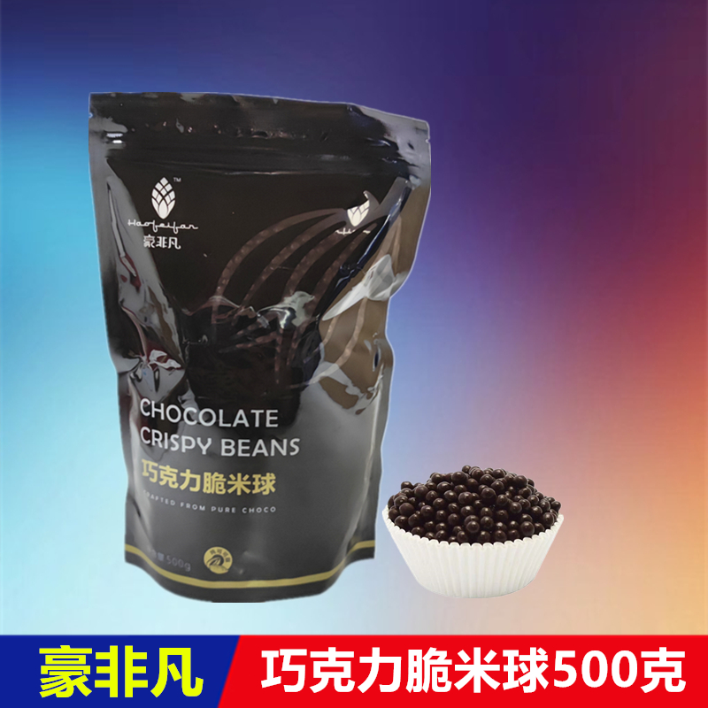 脆米球豪非凡牛奶巧克力脆脆球