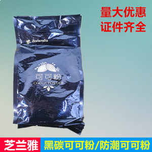 德麦芝兰雅黑炭可可粉兰博蔓深黑巧克力粉冲饮防潮可可粉碳黑烘焙