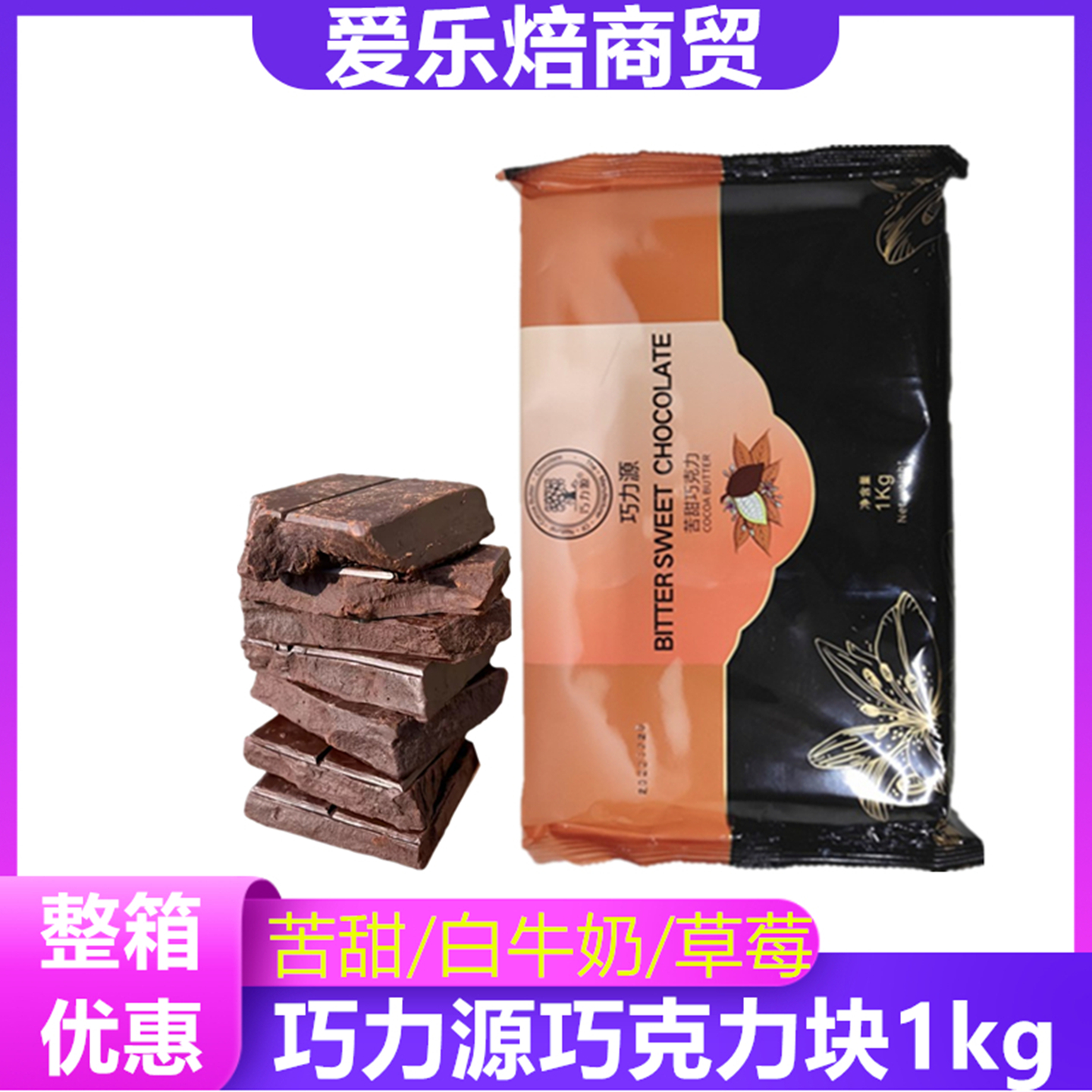 烘焙巧克力巧克力块露岛大块苦甜
