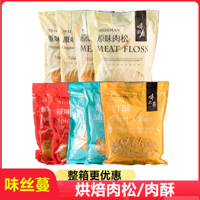 味丝蔓烘焙肉松福建漳州装饰肉松