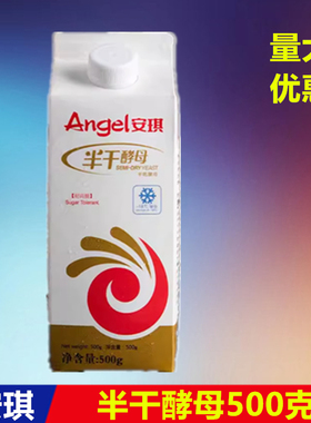 安琪冷冻半干酵母耐高糖发面快发酵粉烘焙包子馒头花卷商用500克