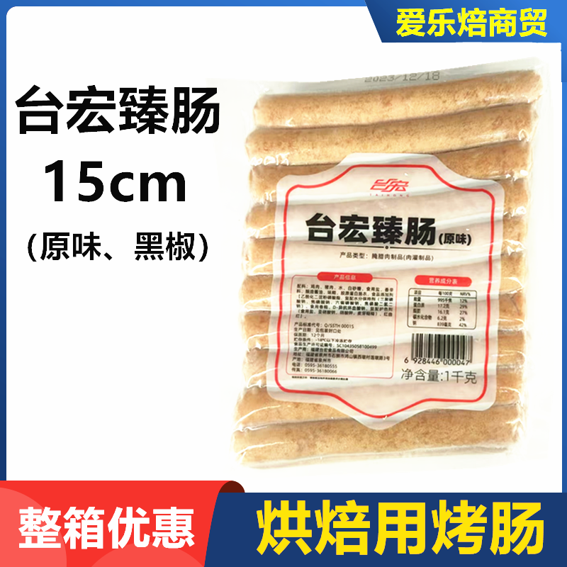 台宏冷冻保存15厘米臻肠黑椒烤肠