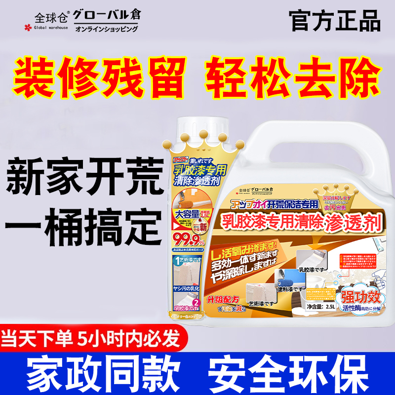日本乳胶漆专用清洁剂新房装修残留腻子粉涂料油漆开荒保洁清洗剂