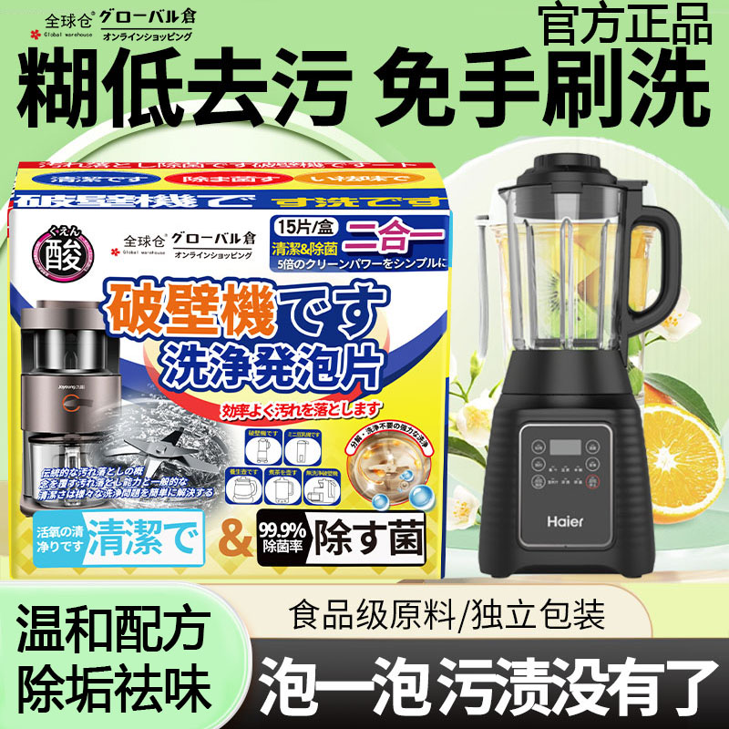 破壁机清洗剂豆浆机专用清洁神器除垢糊底洗榨汁机刀片去污污垢液