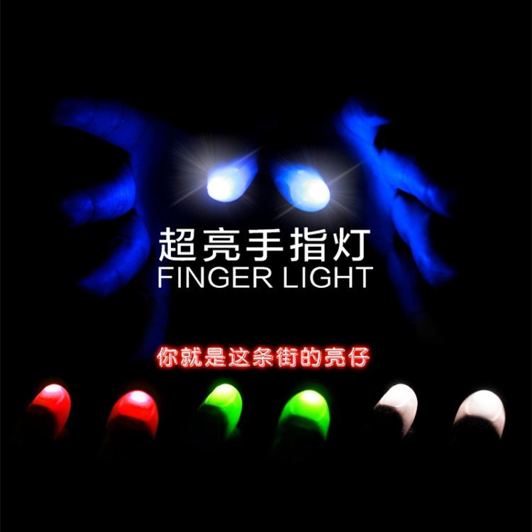 竭力光能舞动发光手指灯魔术道具