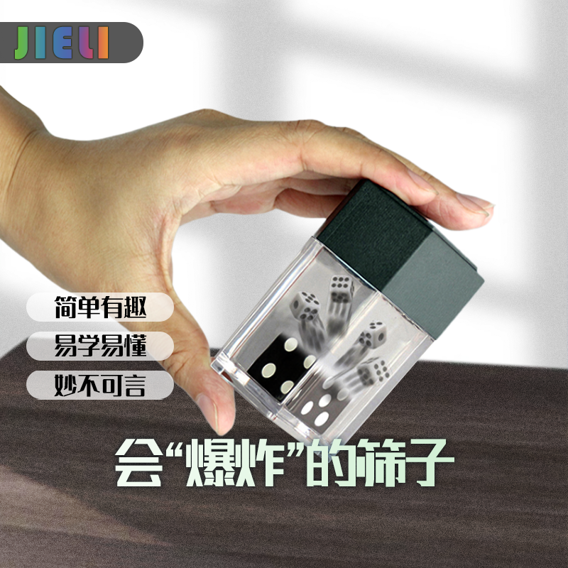 竭力魔术荟萃多变骰子 爆炸骰 筛子 魔术骰子 变戒指 变项链道具