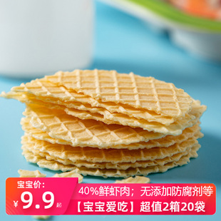 【宝宝零食】鲜虾片薄脆虾饼儿童磨牙饼干无添加蔗糖非膨化非油炸