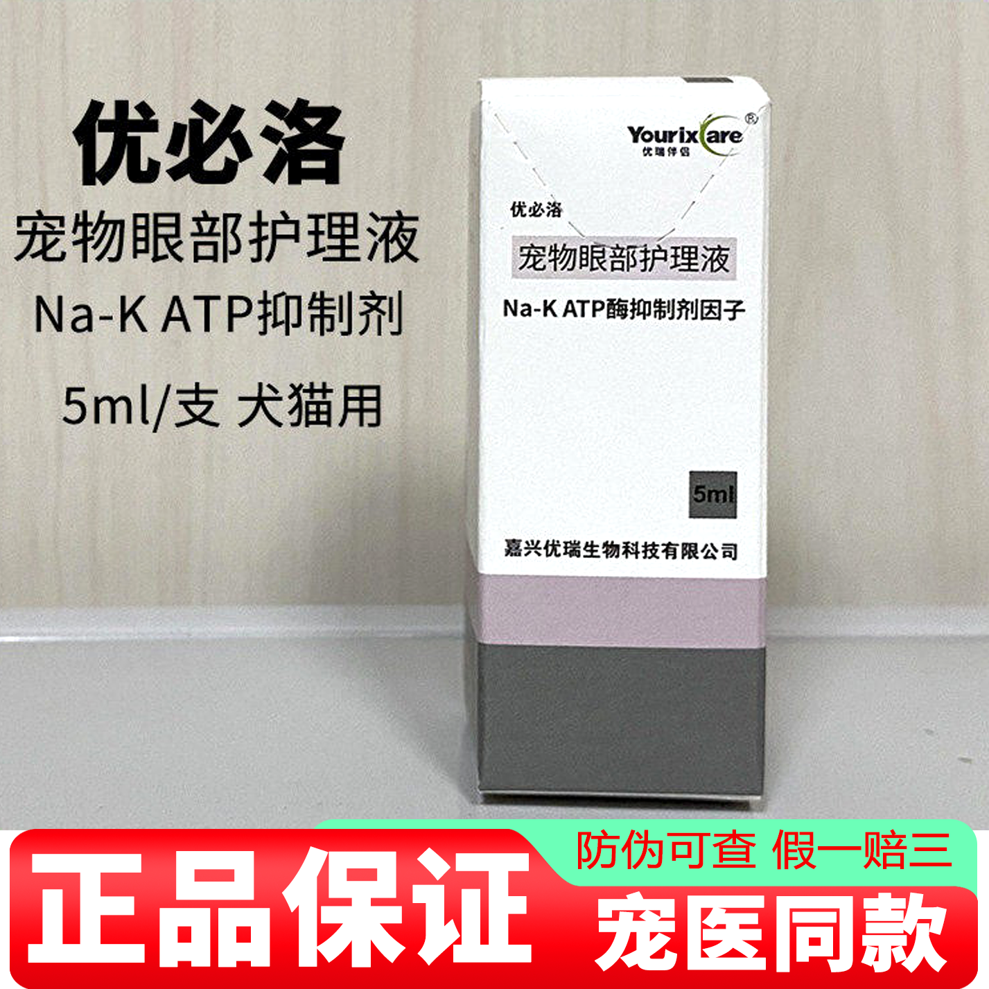 优必洛犬猫滴眼液高眼压青光眼 猫咪狗狗青光宠物眼部护理液,宠物/宠物食品及用品,特色医疗用品,淘宝优惠券,粉丝福利购,淘宝优惠卷