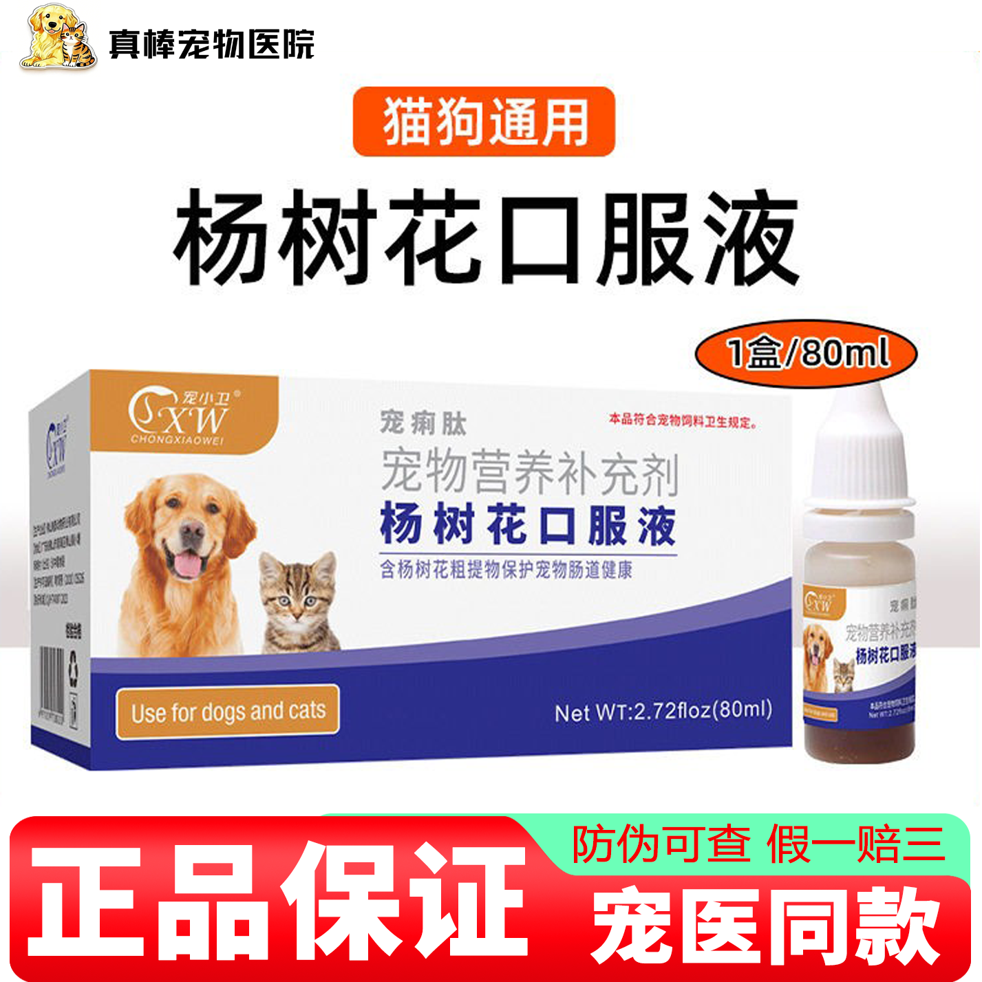 宠物杨树花液现货 猫狗宠痢肽杨树花液,宠物/宠物食品及用品,狗特色保健品,淘宝优惠券,粉丝福利购,淘宝优惠卷