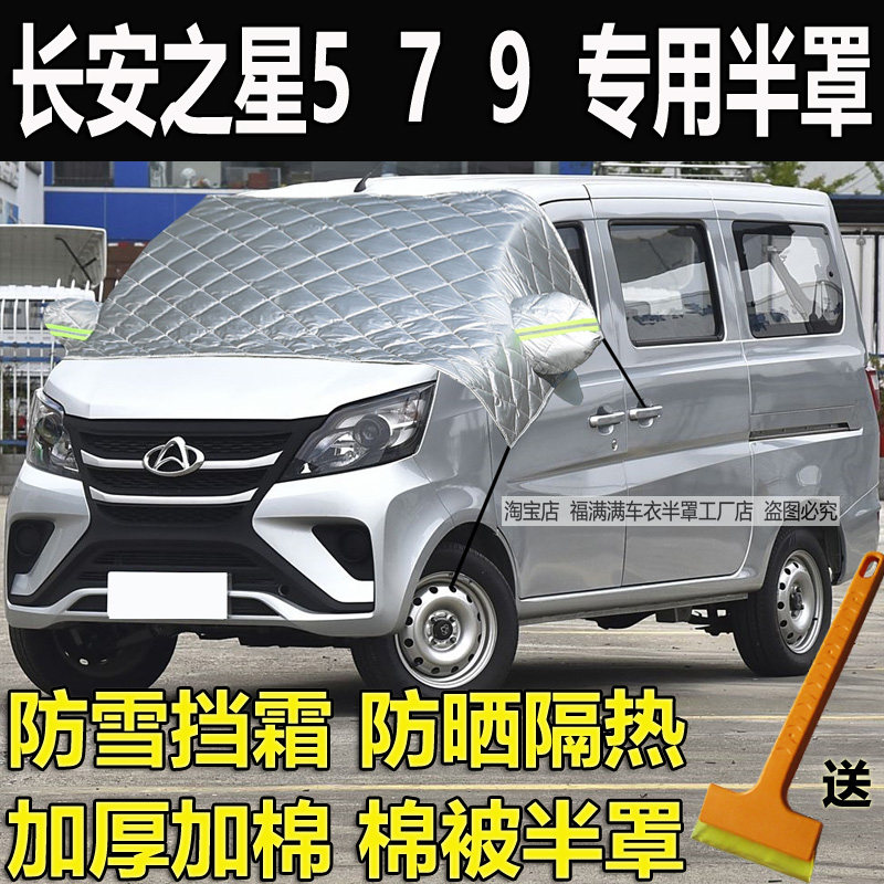 长安之星579半罩车衣加厚防晒