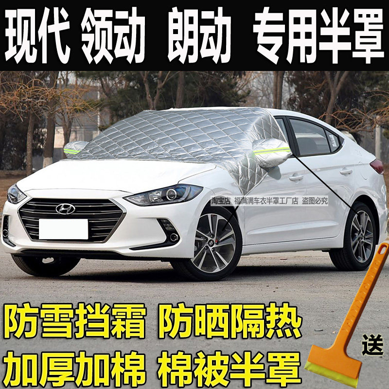 现代领动半罩车衣朗动专用玻璃罩