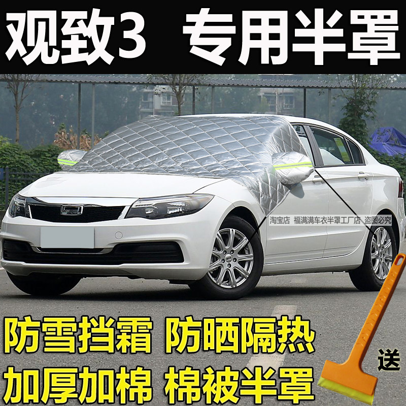 观致3三厢两厢汽车前挡风玻璃防霜冻罩都市SUV加厚遮雪挡车衣半罩