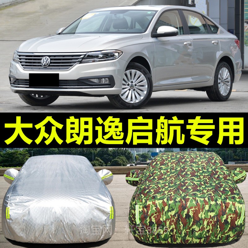 适用于大众朗逸启航专用车衣车罩防晒防雨隔热加厚汽车套遮阳经典
