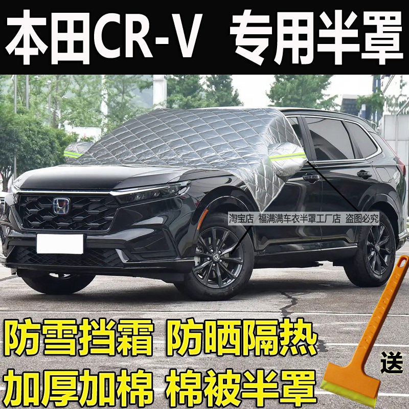 本田CRV汽车前挡风玻璃防霜冻罩