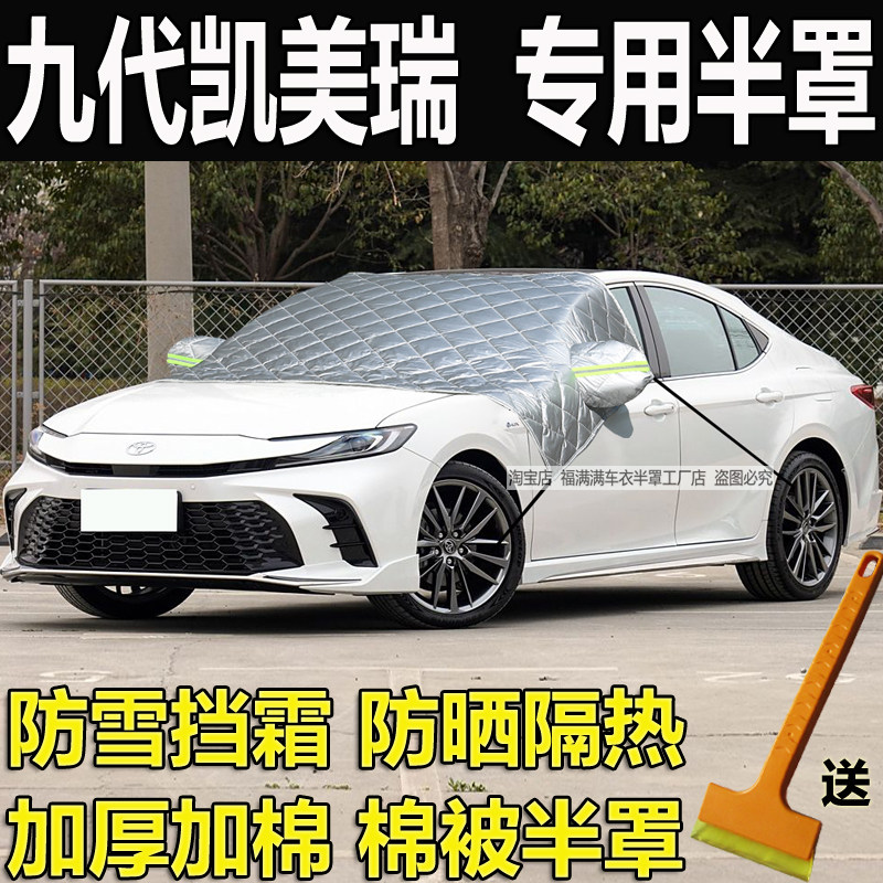 新款丰田九代凯美瑞前挡风玻璃防霜防冻罩加厚遮雪挡车衣半罩防晒