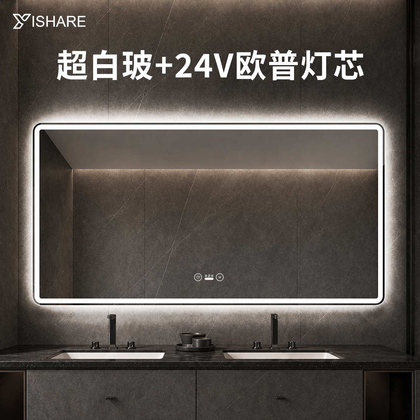 Yishare超白玻LED智能浴室镜