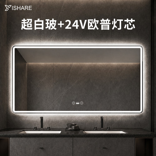 Yishare超白玻LED智能浴室镜