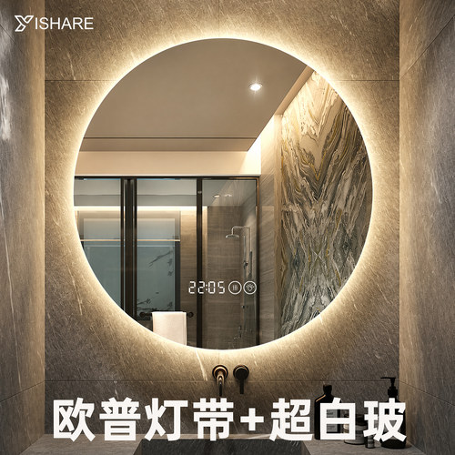 yishare超白玻圆形led智能镜防雾