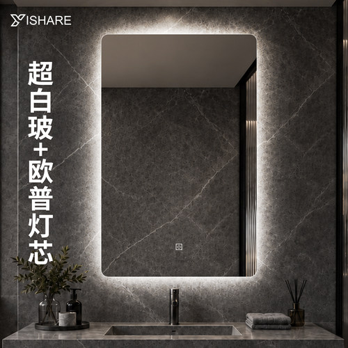yishare超白玻无框智能浴室镜