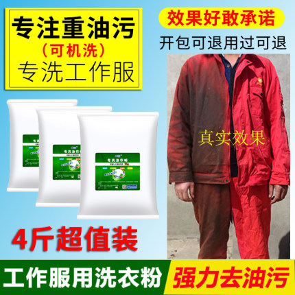 去油洗衣粉重油污工作服工业家庭专用新品浓缩汽修机械工洁净无磷