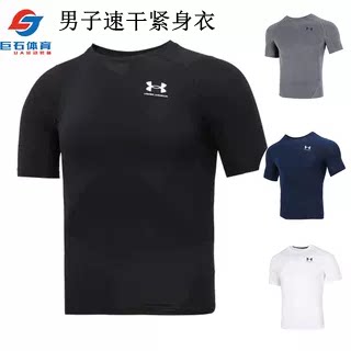 安德玛UA HeatGear 男子紧身衣健身跑步训练运动速干短袖1361518