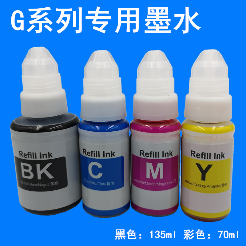 G系列专用替代墨水国产墨水适用G1800 G2800 G3800 G4800满5包邮