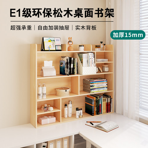 简易实木桌上小书架儿童收纳架松木多层飘窗储物柜学生桌面置物架