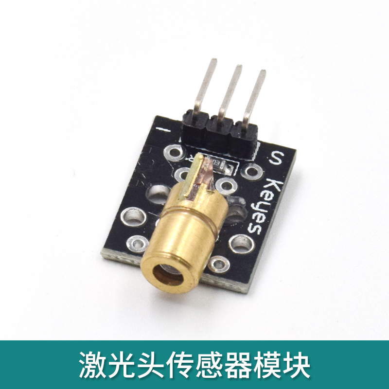 激光发射传感器模块适用arduino