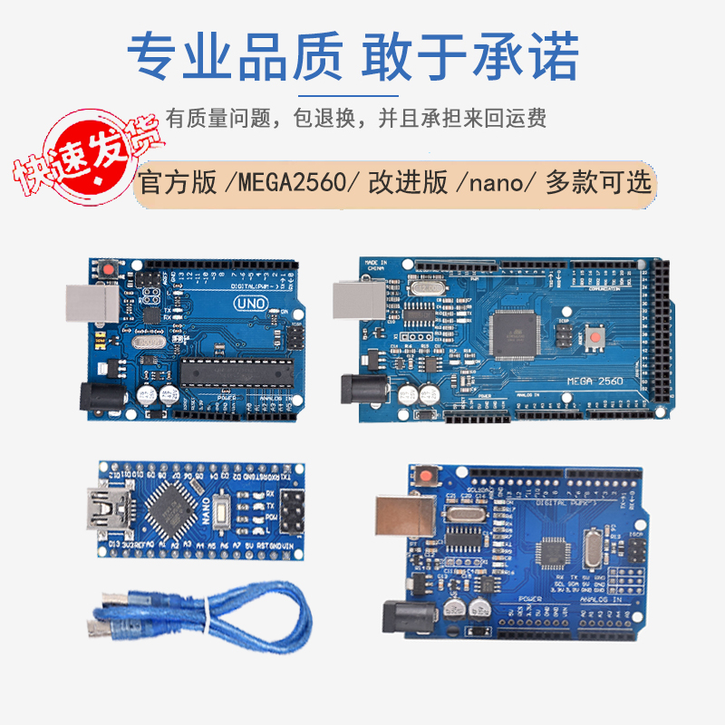 适用arduinouno开发板套件nano