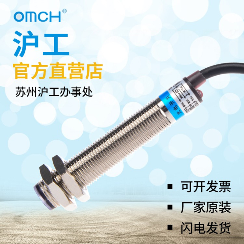 m12沪工三线npn常开光电开关