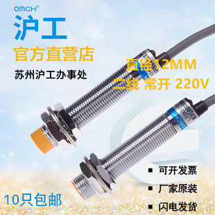 沪工接近开关LJ12A3 交流220V两线常开 M12 电感式 传感器