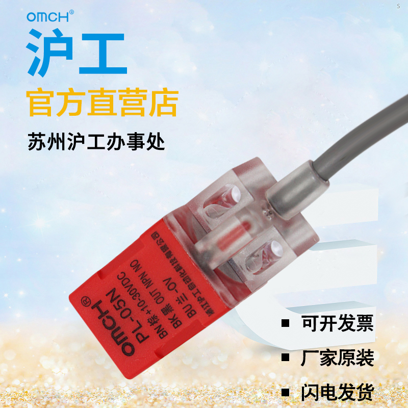 沪工方型 角型电感式接近开关PL-05N/05P  PS-05N/05P三线24V 电子/电工 感应开关 原图主图