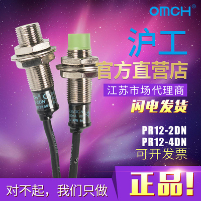 沪工接近开关PR12-4DN/DP三线NPN