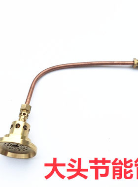 特大号燃气灶配件纯火节能燃烧器节能管炉头煤气单灶芯大头节能管