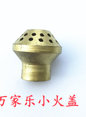 嵌入式燃气灶煤气灶配件节能火盖燃气灶分火器全铜灶炉芯小火盖