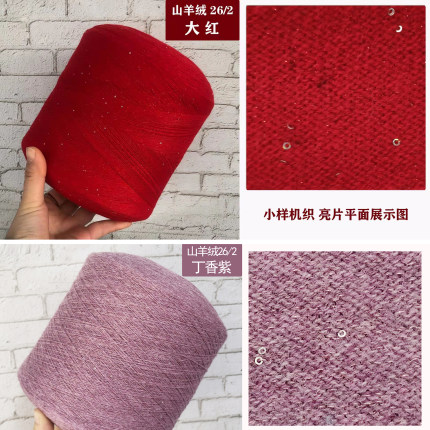 高端魔幻亮片亮丝山羊绒线手工编织围巾小衫线机织羊绒线柔软不扎