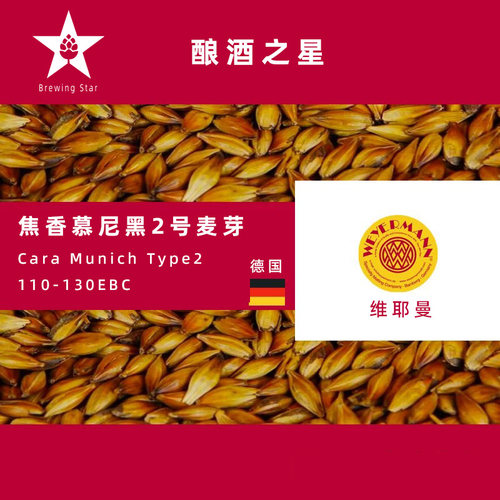 Weyermann啤酒麦芽维耶曼进口
