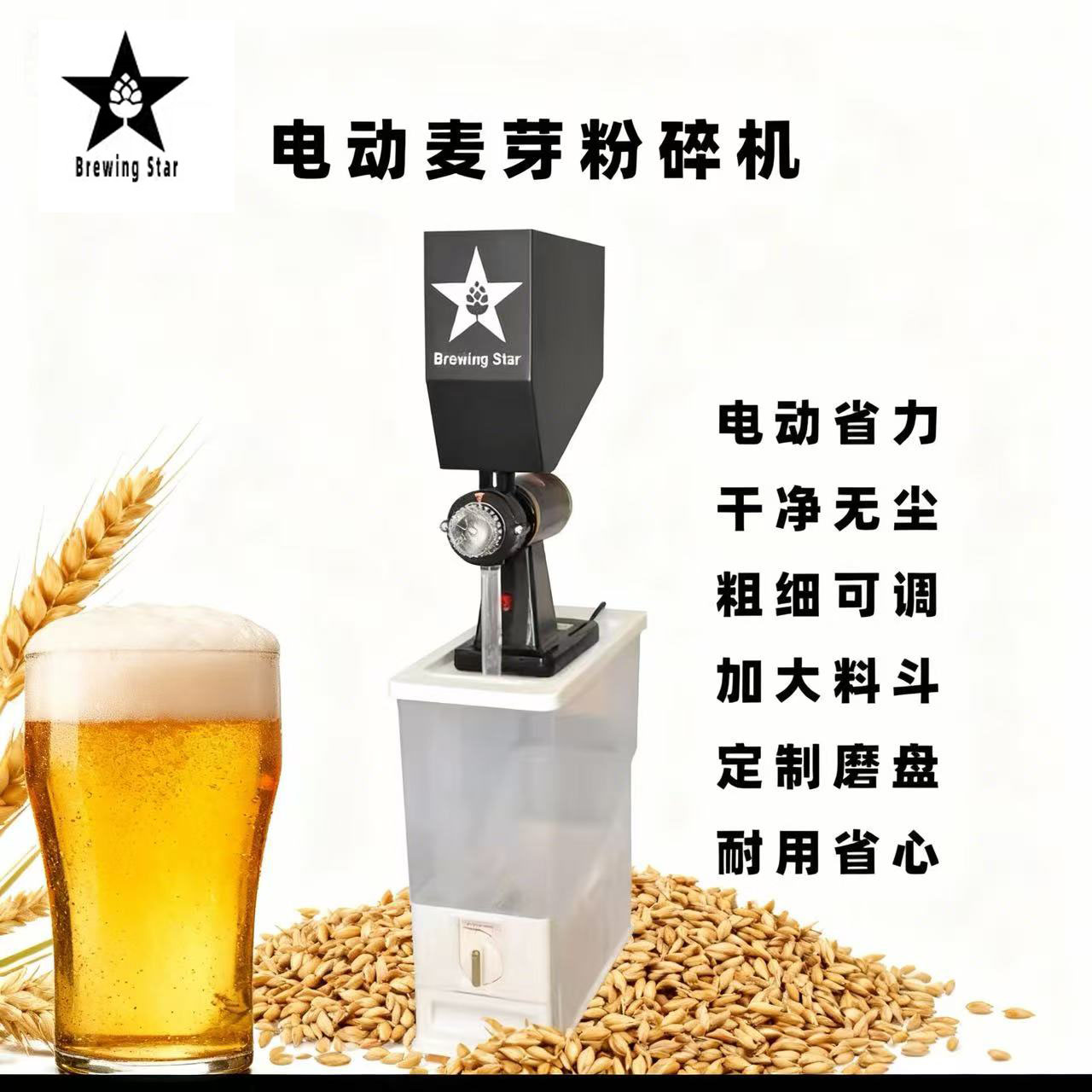 酿酒之星新款电动麦芽粉碎机自酿啤酒粉碎机家酿啤酒研磨机