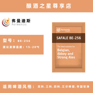 弗曼迪斯BE-256修道院艾尔啤酒酵母家酿自原料Fermentis原装进口