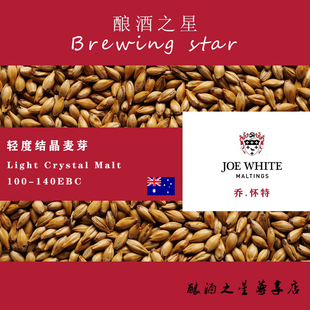 Malt Crystal White轻度结晶水晶麦芽Light 澳大利亚乔.怀特Joe