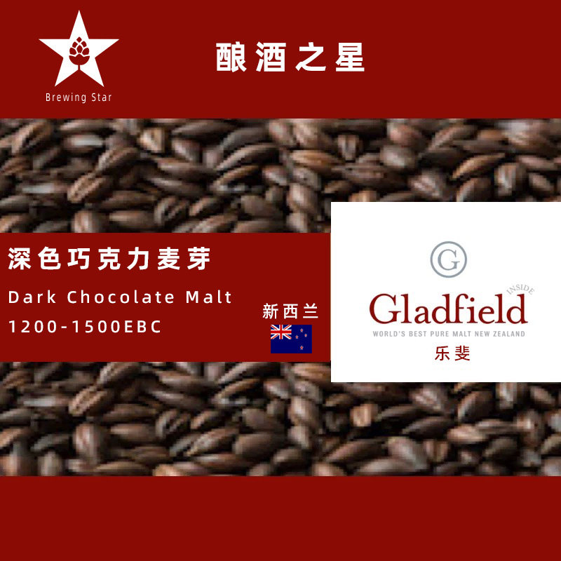 乐斐深色巧克力麦芽Gladfield